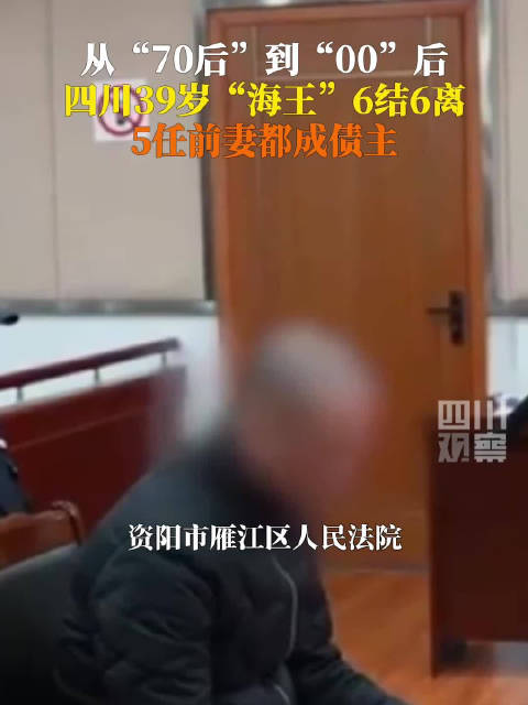 海王6结6离5任前妻都成债主