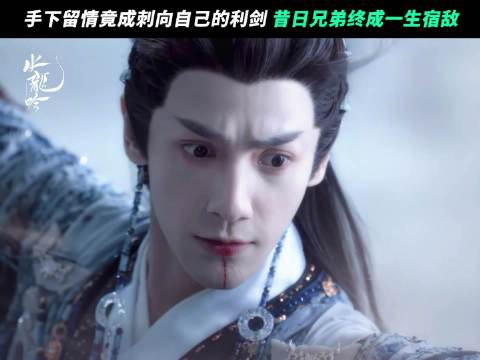 方逸伦血海棠困罗云熙，唐俪辞称放纵其堕落