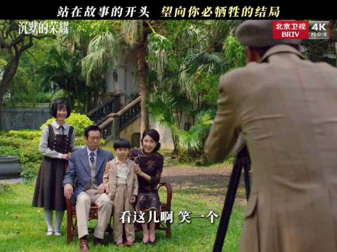 于和伟曾黎主演沉默的荣耀北京卫视热播