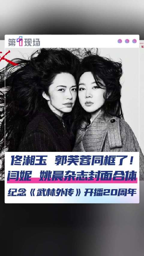 爷青回！佟湘玉郭芙蓉20年后再同框