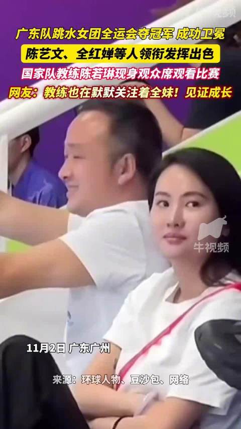 陈若琳来看全红婵比赛了