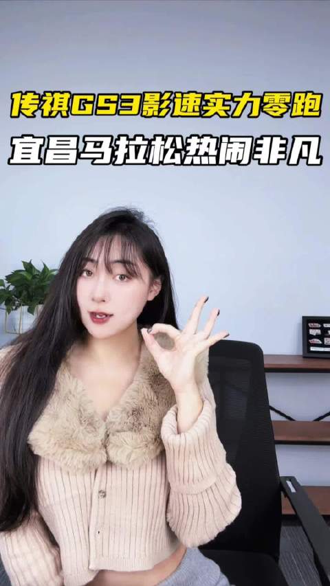 年轻人的第一台智能伙伴，7万级潮智SUV传祺GS3影速领潮宜昌马拉松