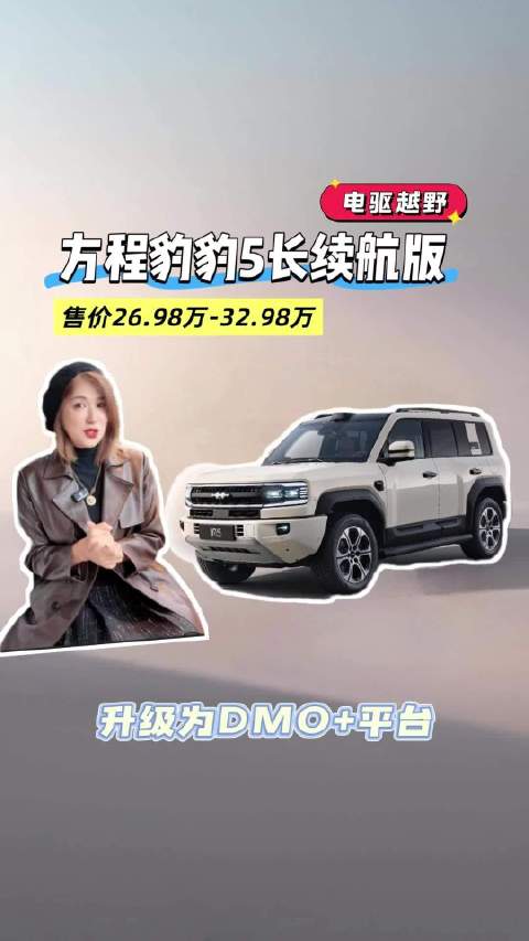 方程豹豹5这么快就卖了10万台