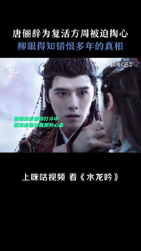 真相揭开，恨也难断，情也难理，@罗云熙Leo @方方方方方逸伦 水龙吟