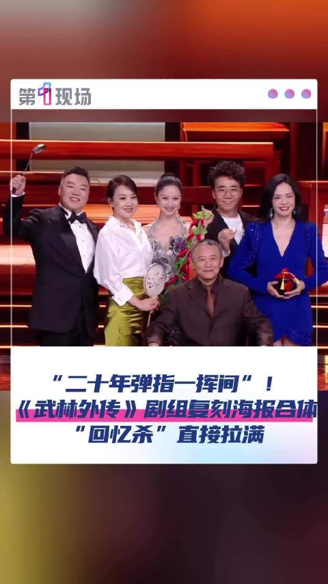 这波回忆杀谁能顶住？佟湘玉郭芙蓉20年后再同框