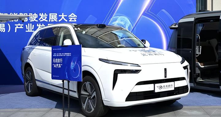 元戎启行“破局”：全国首家消费级量产车 Robotaxi 年底即将落地