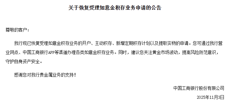 黄金大“反转”！上午暂停，傍晚恢复