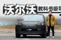 更适合中国人的欧洲插混车？沃尔沃XC70怎么选？｜智能车指南