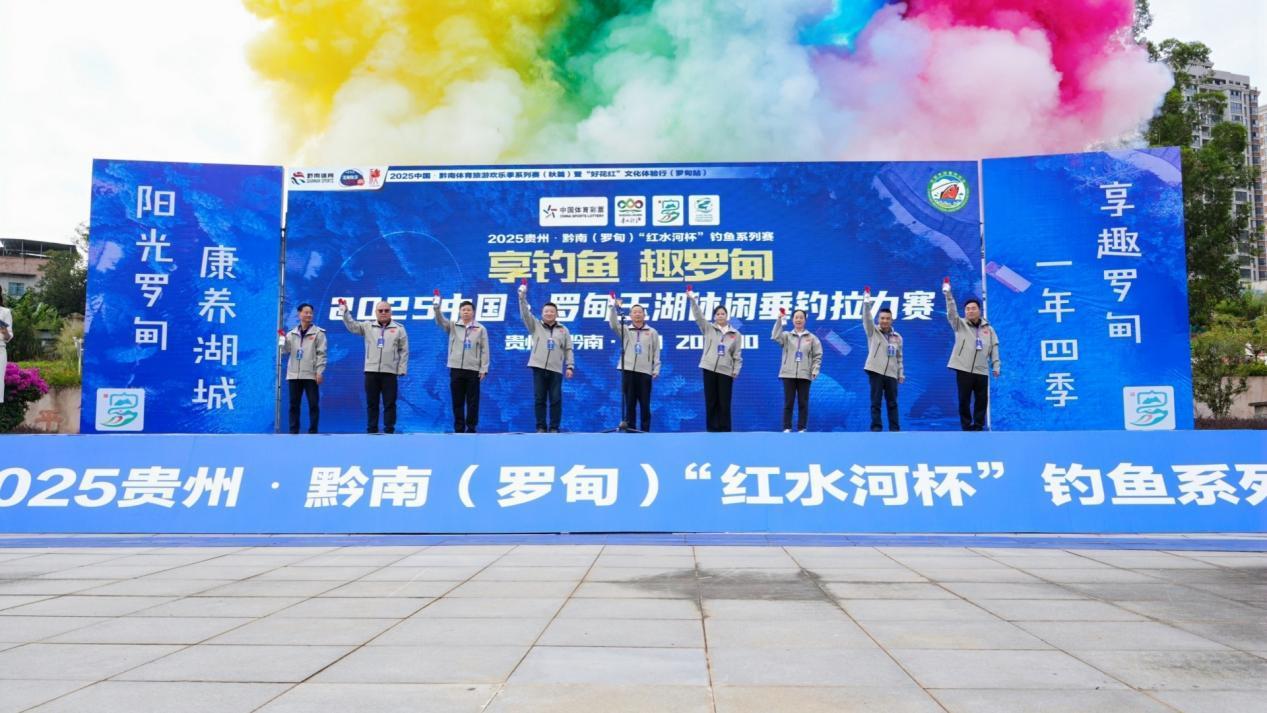 2025中国·罗甸玉湖休闲垂钓拉力赛举行