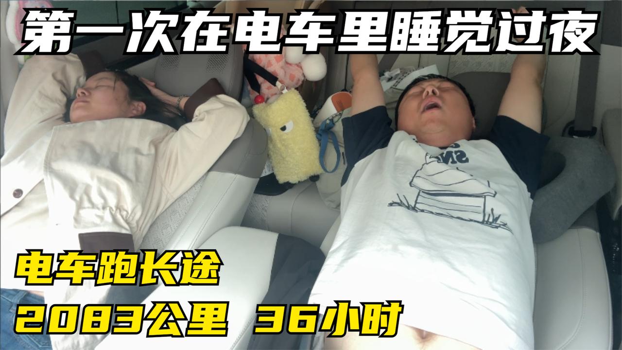 开纯电车一天能跑多少公里？36小时行驶2083公里，从成都干到宁波