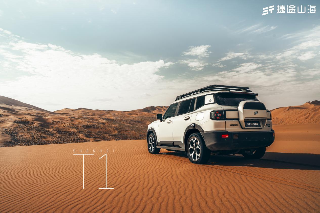 15万级混动越野新标杆！捷途山海T1四驱版正式上市