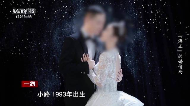 海王15年间6结6离只为骗钱 “我最多就是个渣男，不是诈骗”