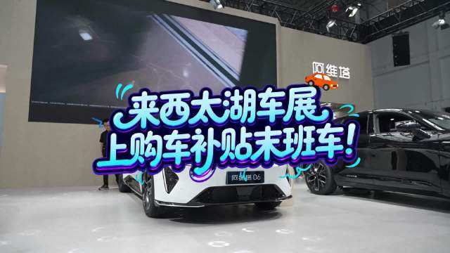 2025第二十二届西太湖秋季国际车展来了