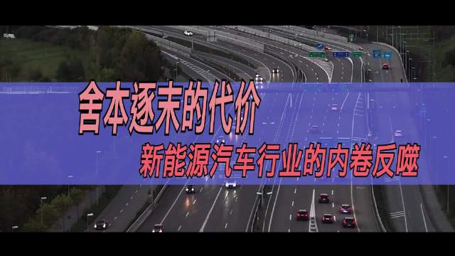 新能源车渗透率超58%却现行业撕裂，定金投诉激增33%