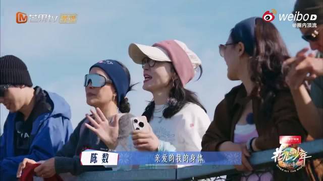 陈数《花儿与少年7》登顶后温情喊话感谢身体坚持