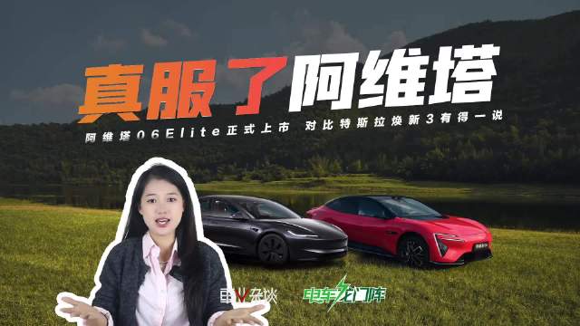 阿维塔06 Elite版上市，华为智能科技下放同级竞品