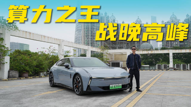 全新小鹏P7辅助驾驶挑战广州晚高峰，表现出人意料？