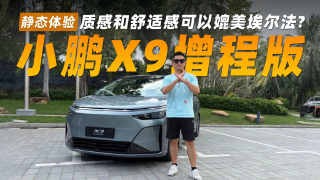 加了增程器、油箱，改了后驱，为啥还能做到空间不缩水？