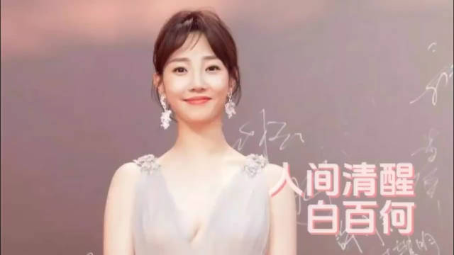 人间清醒白百何:两人在一块就是图个乐呵