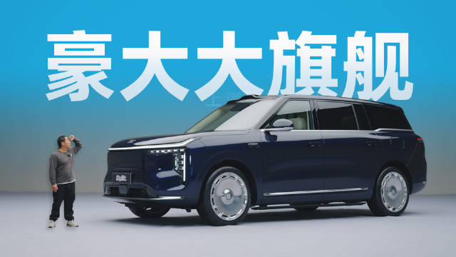 第四季度压轴登场的“9系旗舰”——智己LS9，这台车能有什么亮点吸引大家？