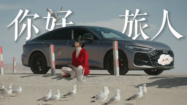 A5L Sportback刚提，就去大战戈壁滩！