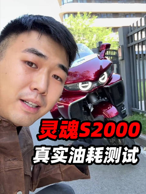 国内唯18缸摩托车，真实<em>油耗</em><em>测试</em>！