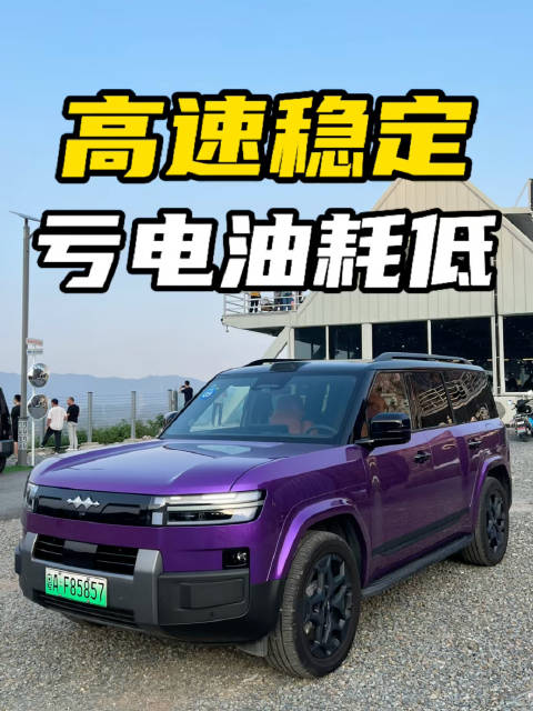 高速稳，亏电油耗低，造型够时尚，难怪方程豹钛7卖这么好！