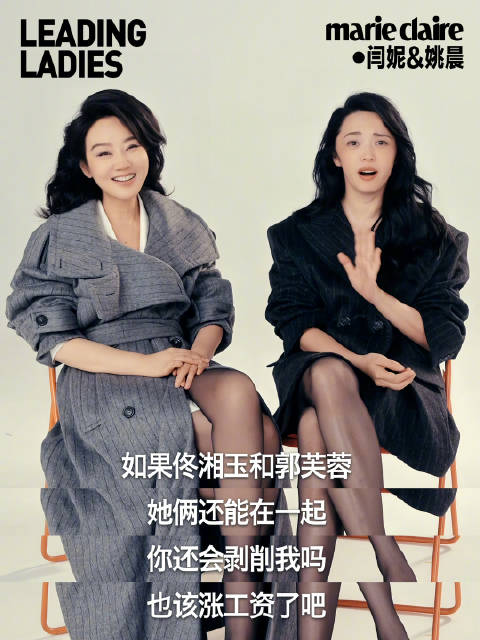 闫妮姚晨畅谈武林外传二十年，郭芙蓉赖定佟湘玉