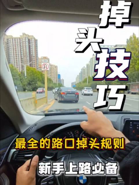 最全的路口掉头技巧，新手掌握以后，老司机都夸你会开车！