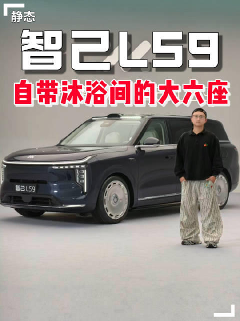 上汽旗舰大六座，移动的野奢酒店 「智己LS9」 这是一台带沐浴间的9系SUV