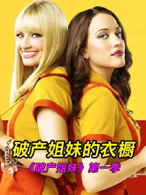 你以为的搞笑剧，其实也是一部时尚剧！