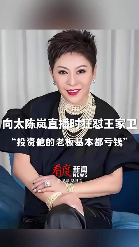 向太说绝不录用王家卫