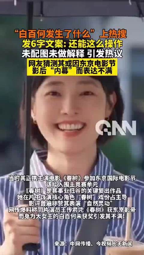 疑似白百何朋友圈