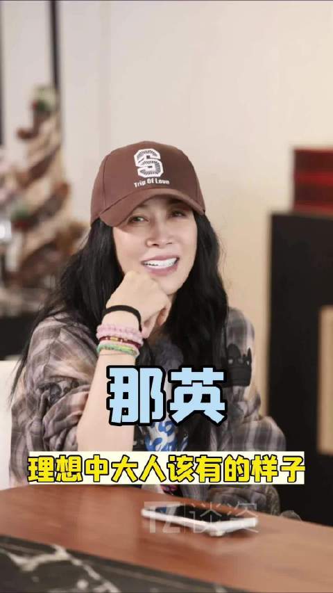 能长成那英这样的大人真的特别好啊！