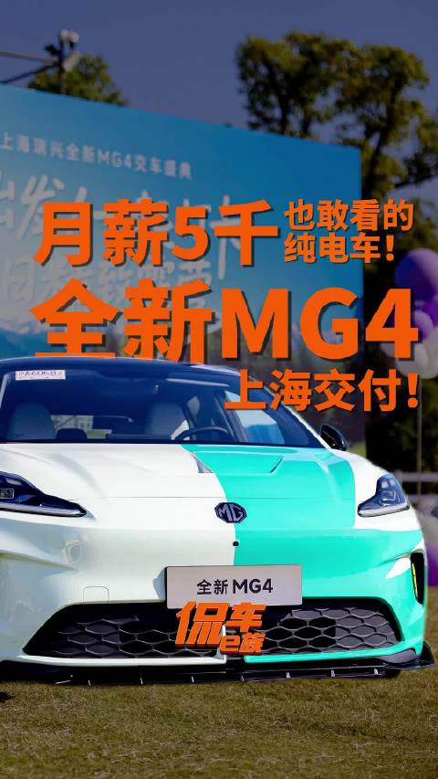 月薪5千也敢看的纯电车！适合中国宝宝体质的代步神车，上海交付！