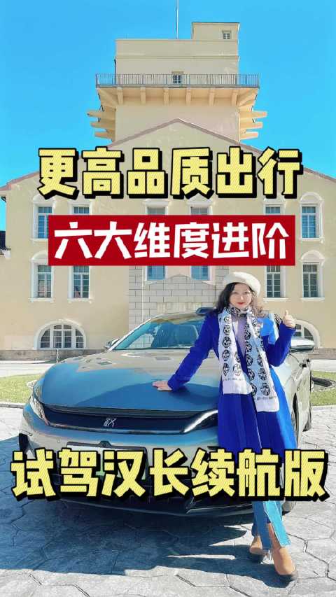 比亚迪汉长续航版上市，纯电续航245公里亏电油耗3.44L