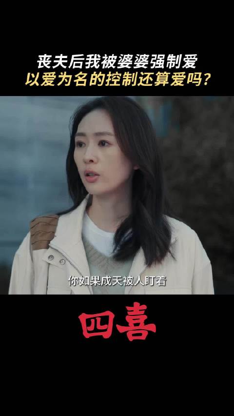 电视剧《四喜》聚焦家庭伦理，沈明珠陷养母婆婆亲妈多重关系困境