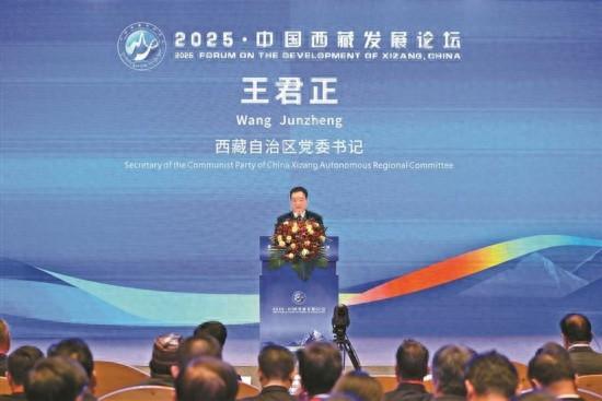10月29日上午，2025·中国西藏发展论坛在林芝开幕。自治区党委书记王君正出席开幕式并致辞。记者 旦增西旦 摄