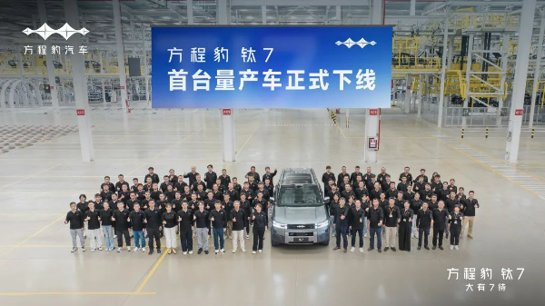 比亚迪深汕工厂：每52秒下线一台“钛7”
