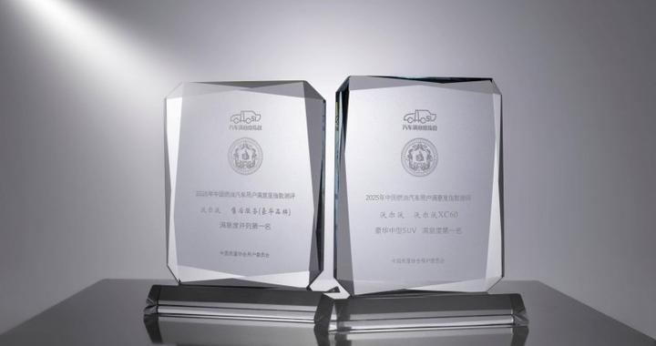 沃尔沃售后满意度再创新高，用真服务赢得真口碑