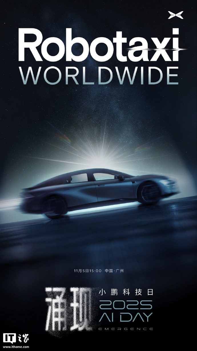 小鹏预热旗下首款Robotaxi汽车：明天正式亮相，预计与高德合作
