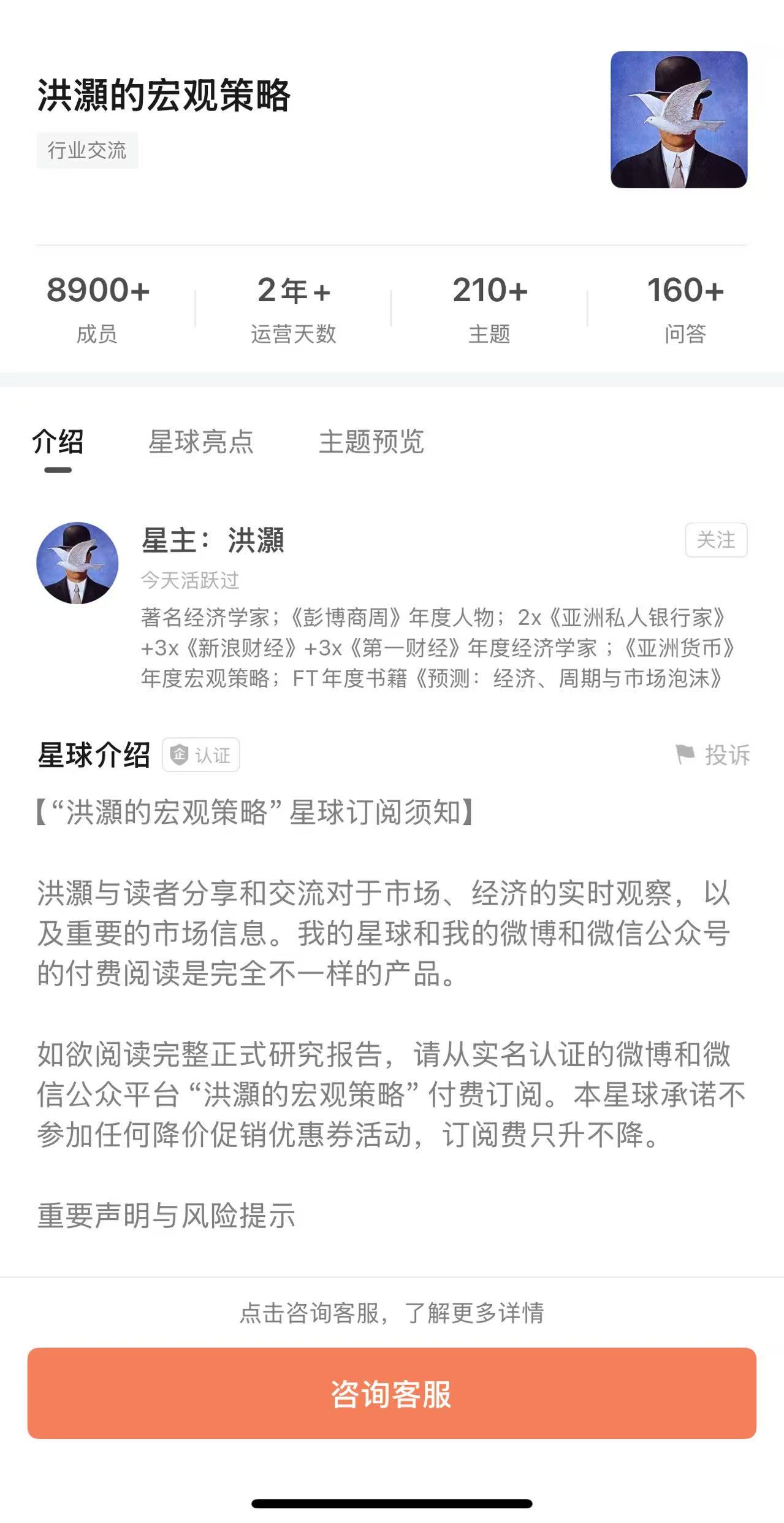 知名经济学家洪灏开通知识星球,11天收入超800万元