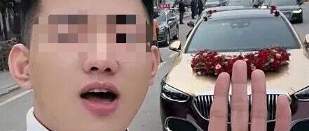 男子花170万元买迈巴赫跑婚车引网友热议：贷款100万元，每月收入2万元，还车贷1.9万元