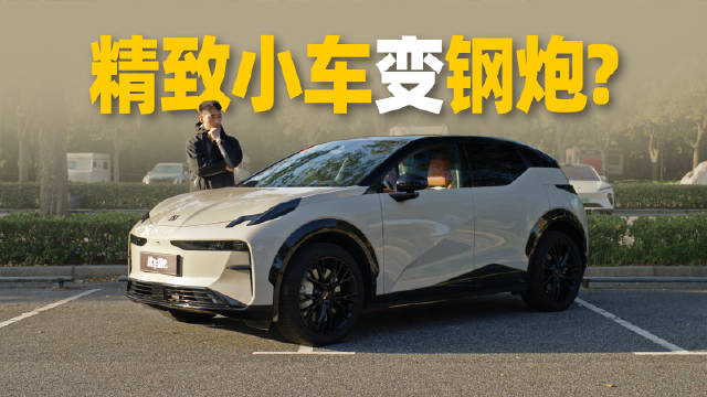 视频：焕新极氪X今日上市，底盘动力升级体验