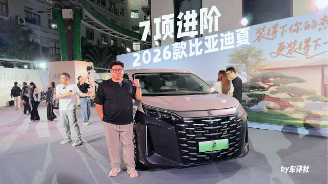 限时价19.68万元起 ，家用大七座MPV，2026款比亚迪夏来了