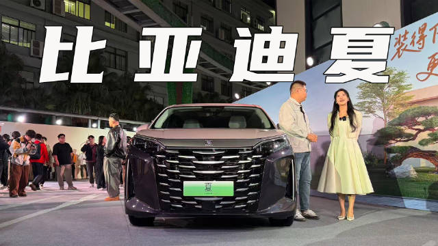 2026款比亚迪夏上市，限时价19.68万起，纯电续航提升至218km