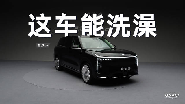 智己LS9颠覆传统，家用按摩椅浴室搬上车