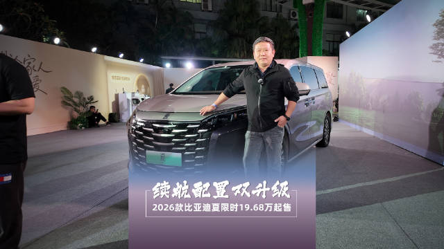 续航配置双升级 2026款比亚迪夏限时19.68万起售