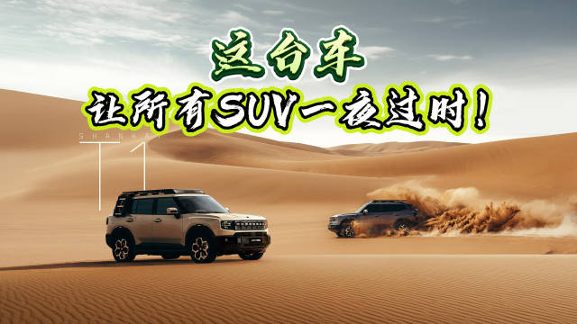 捷途山海T1四驱版上市，226km纯电续航5.5秒破百