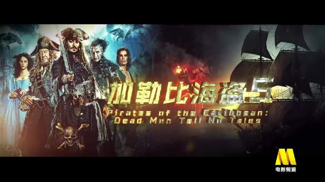 加勒比海盗5今日播出，亨利寻杰克解荷兰人号宿命